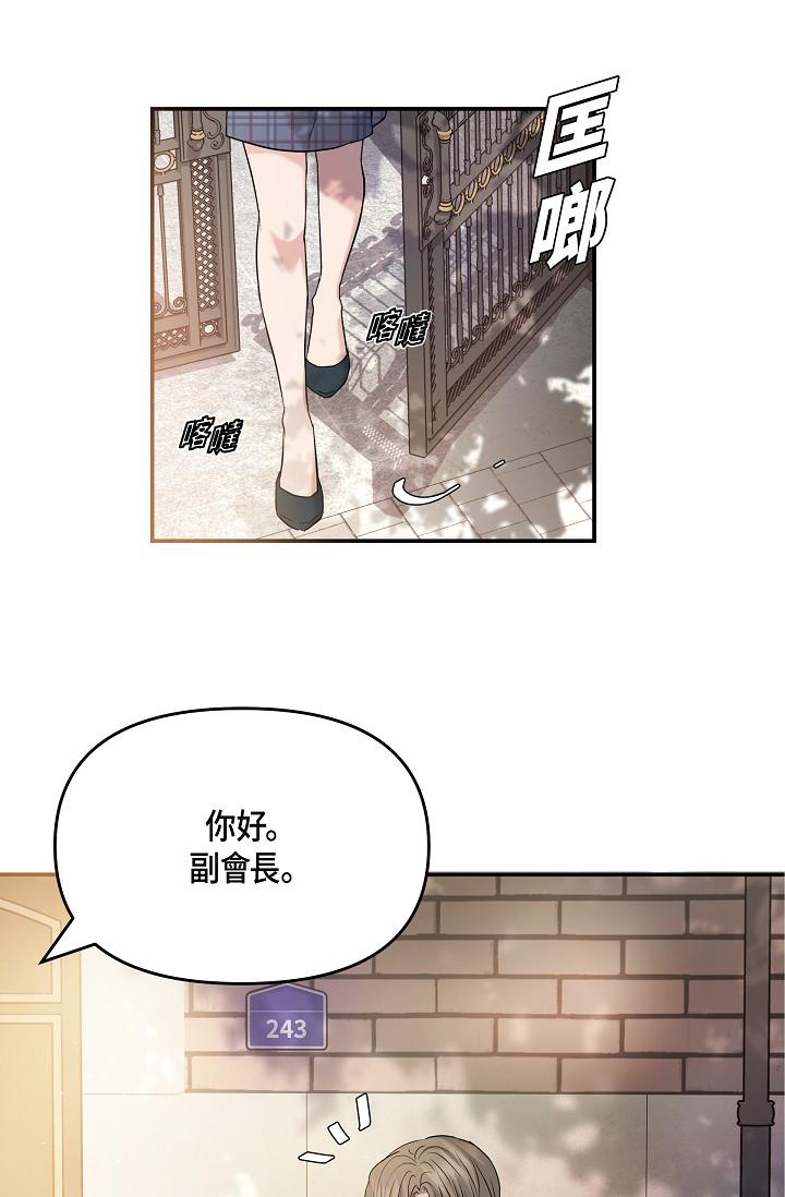 《可疑的代表》漫画 第10話-舒服到無法抗拒