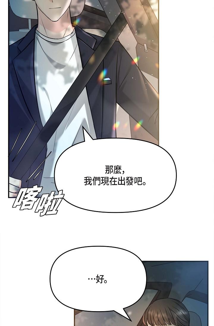 《可疑的代表》漫画 第11話-你們真的在交往嗎