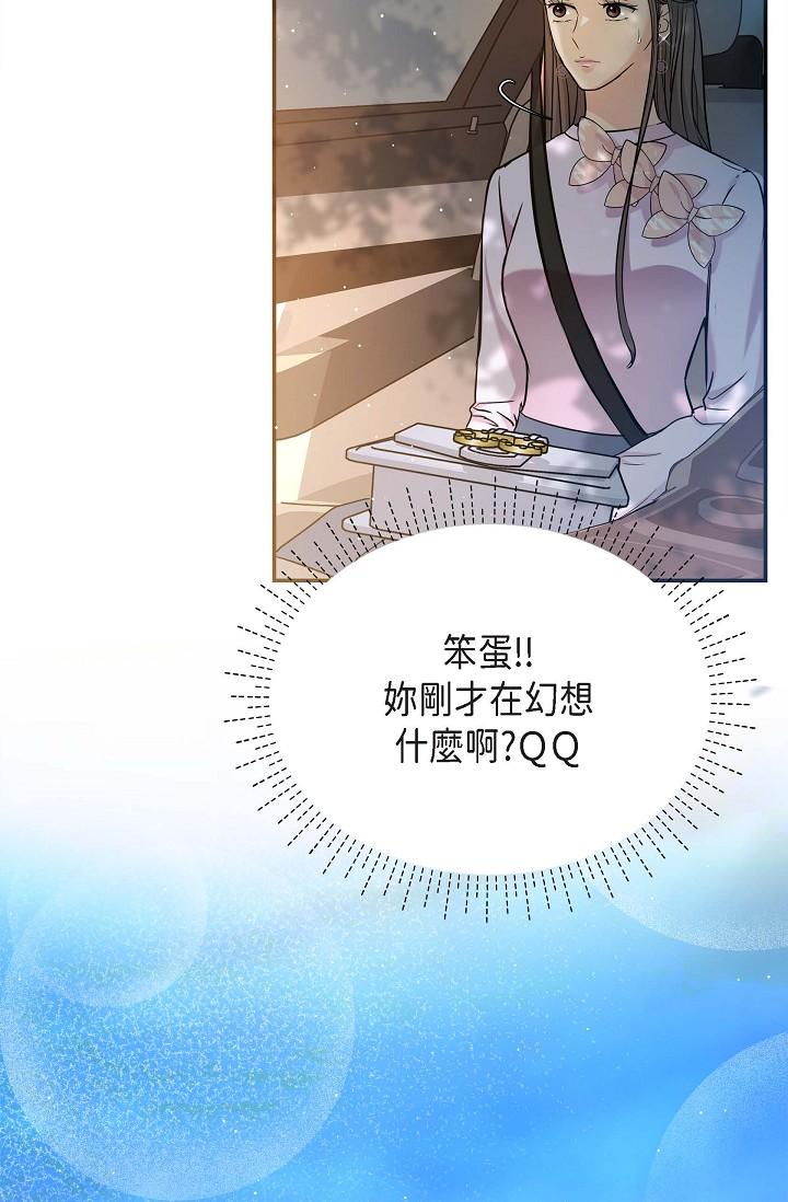 《可疑的代表》漫画 第11話-你們真的在交往嗎