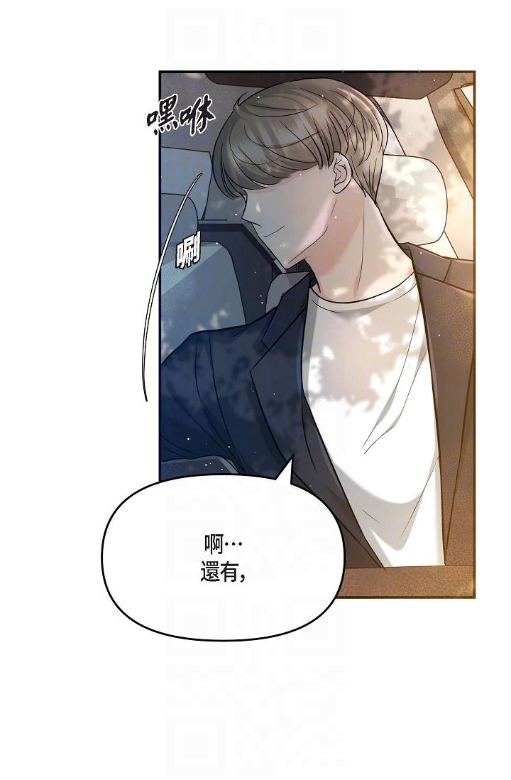 《可疑的代表》漫画 第11話-你們真的在交往嗎