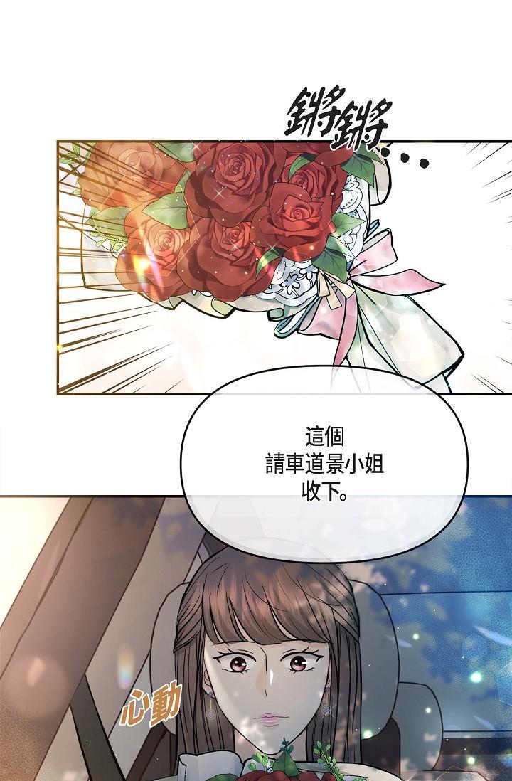 《可疑的代表》漫画 第11話-你們真的在交往嗎