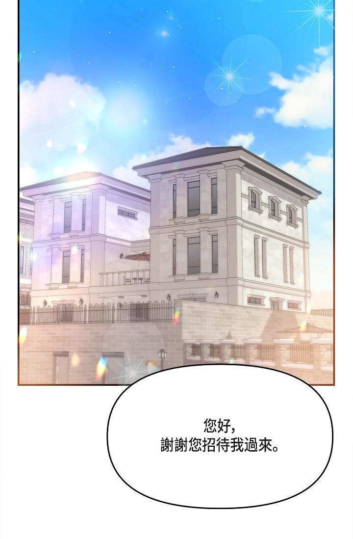 《可疑的代表》漫画 第11話-你們真的在交往嗎