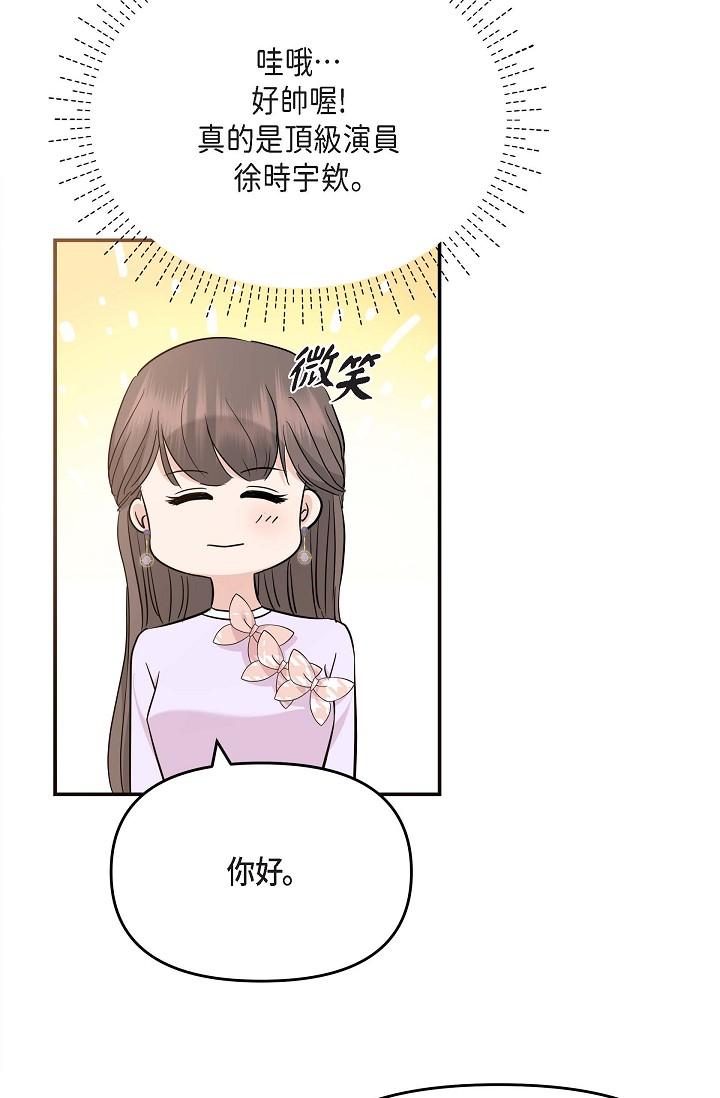 《可疑的代表》漫画 第11話-你們真的在交往嗎