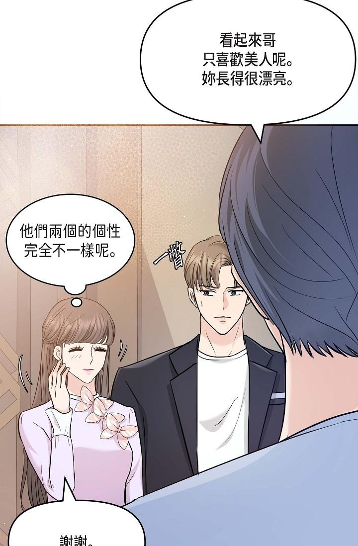 《可疑的代表》漫画 第11話-你們真的在交往嗎