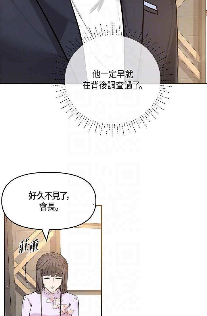 《可疑的代表》漫画 第11話-你們真的在交往嗎