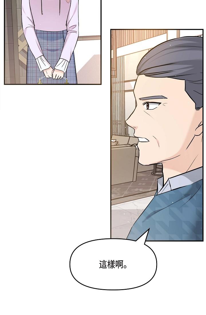 《可疑的代表》漫画 第11話-你們真的在交往嗎