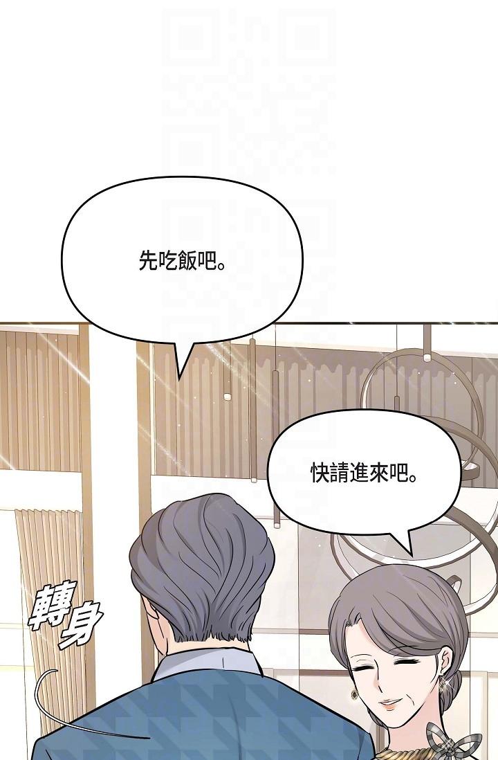 《可疑的代表》漫画 第11話-你們真的在交往嗎