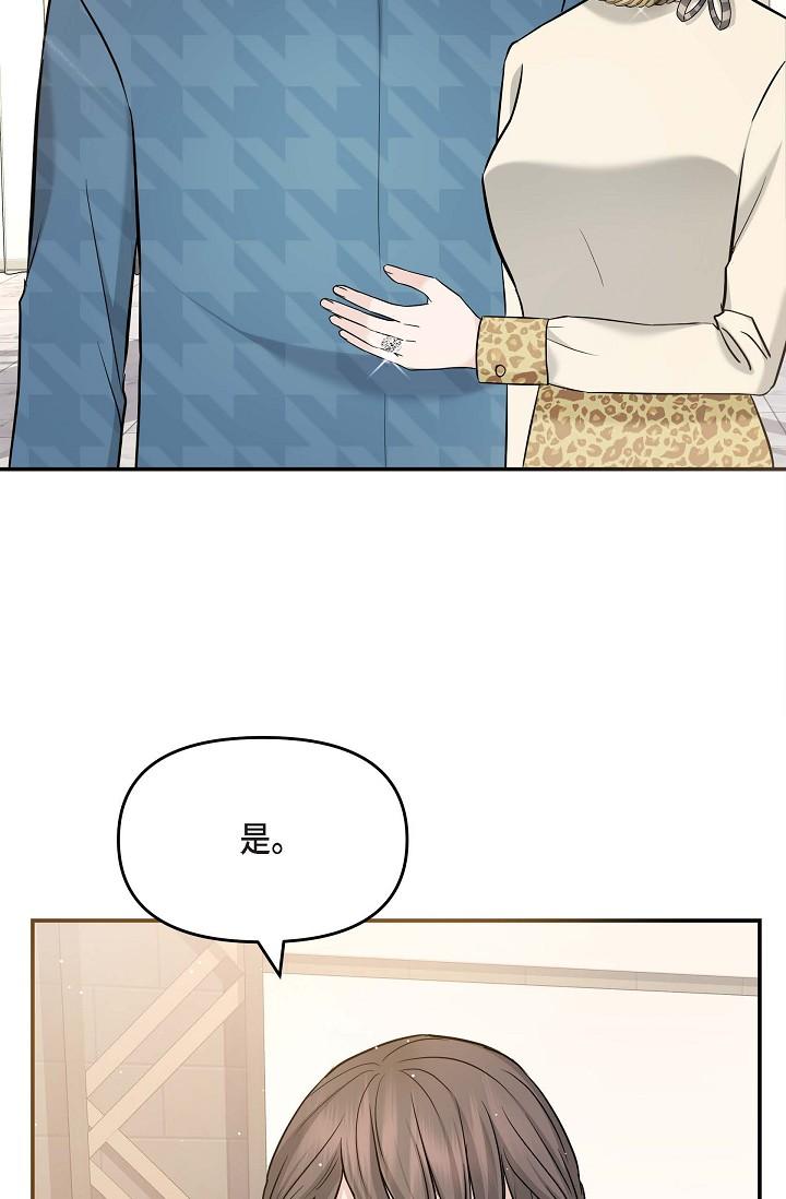 《可疑的代表》漫画 第11話-你們真的在交往嗎