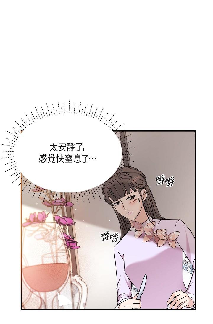 《可疑的代表》漫画 第11話-你們真的在交往嗎