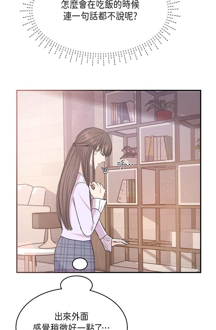 《可疑的代表》漫画 第11話-你們真的在交往嗎