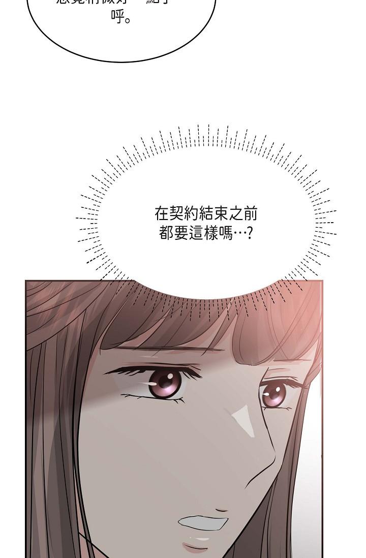 《可疑的代表》漫画 第11話-你們真的在交往嗎