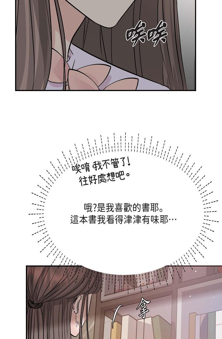 《可疑的代表》漫画 第11話-你們真的在交往嗎