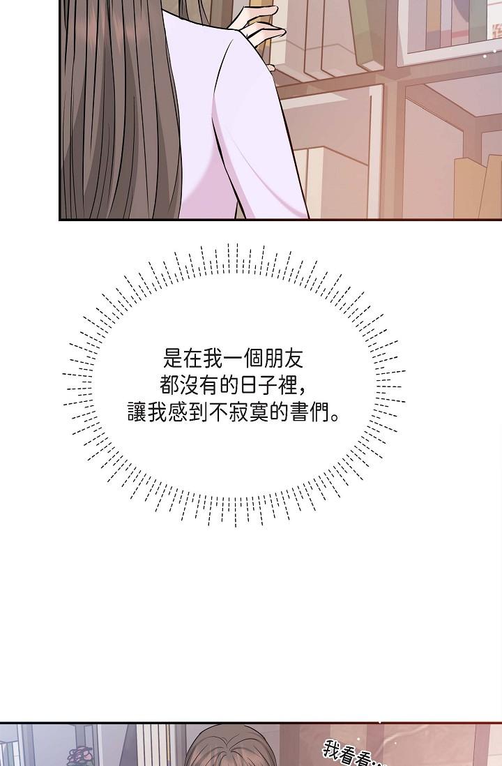 《可疑的代表》漫画 第11話-你們真的在交往嗎