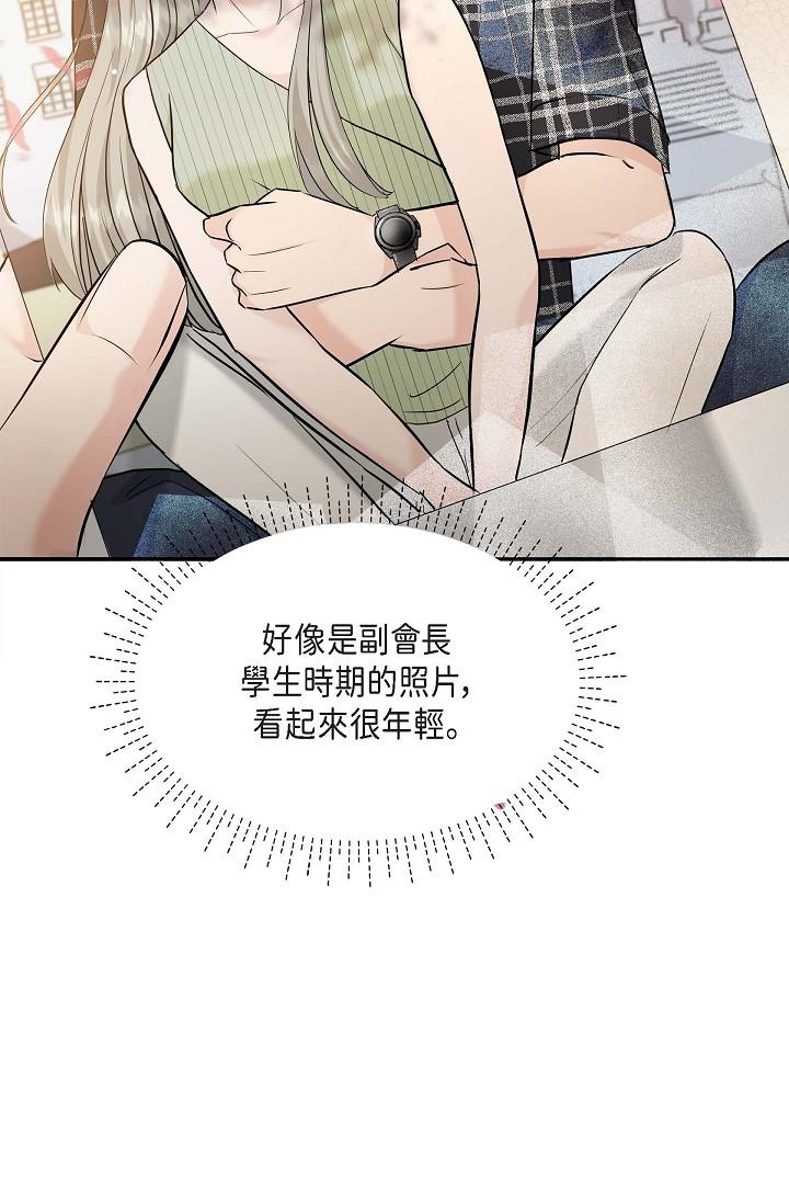 《可疑的代表》漫画 第11話-你們真的在交往嗎