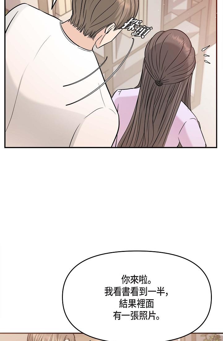 《可疑的代表》漫画 第11話-你們真的在交往嗎