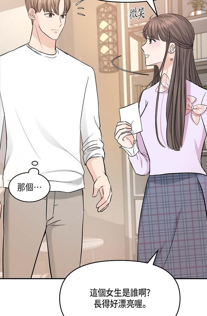 《可疑的代表》漫画 第11話-你們真的在交往嗎