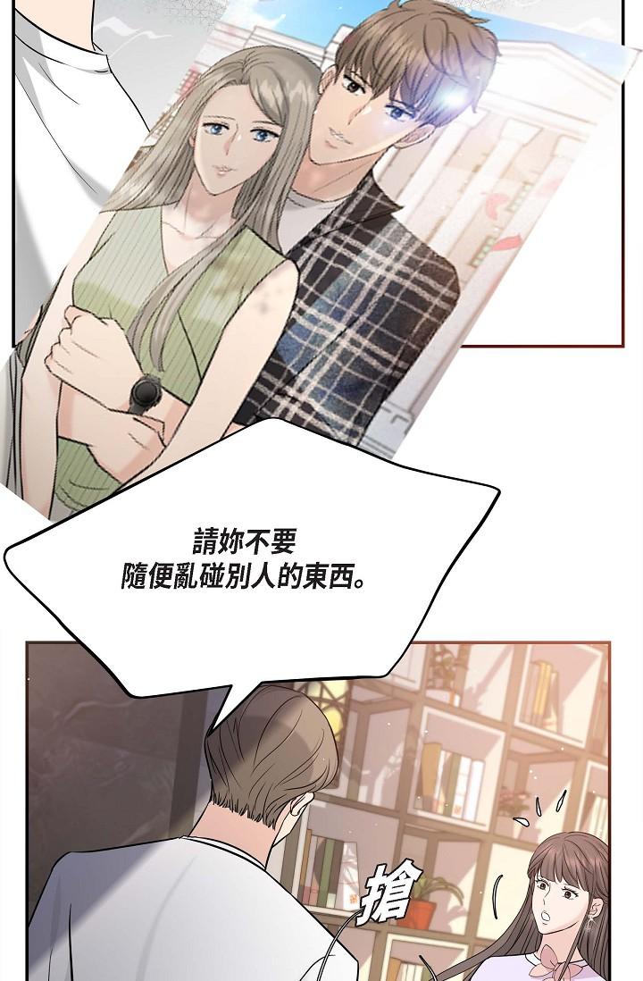 《可疑的代表》漫画 第11話-你們真的在交往嗎