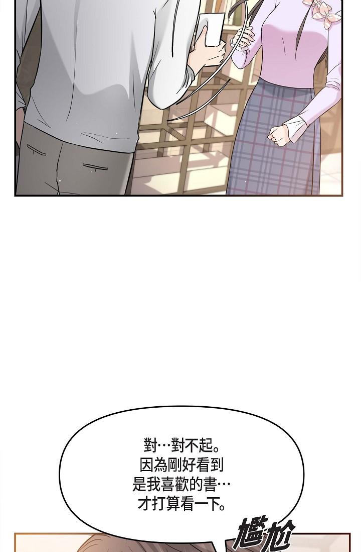 《可疑的代表》漫画 第11話-你們真的在交往嗎