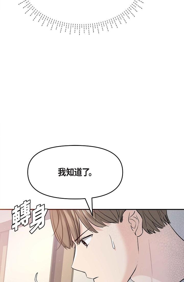 《可疑的代表》漫画 第11話-你們真的在交往嗎