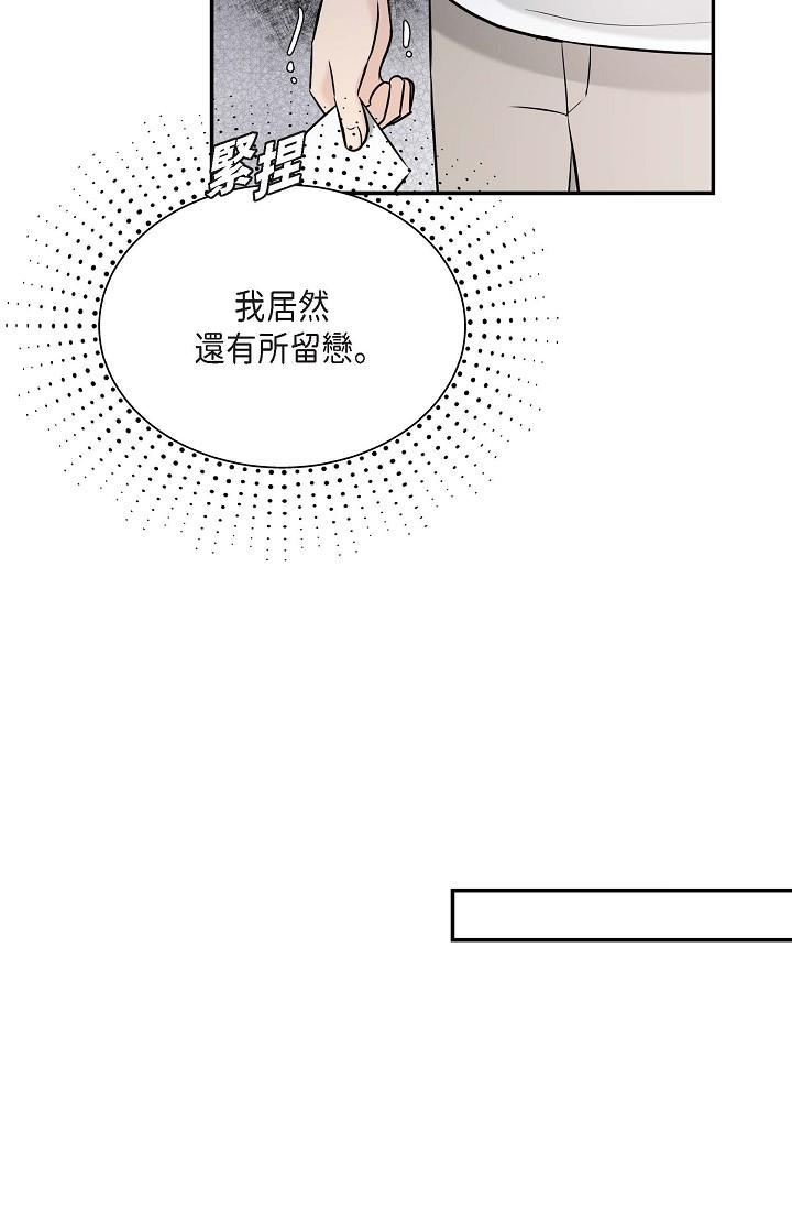 《可疑的代表》漫画 第11話-你們真的在交往嗎