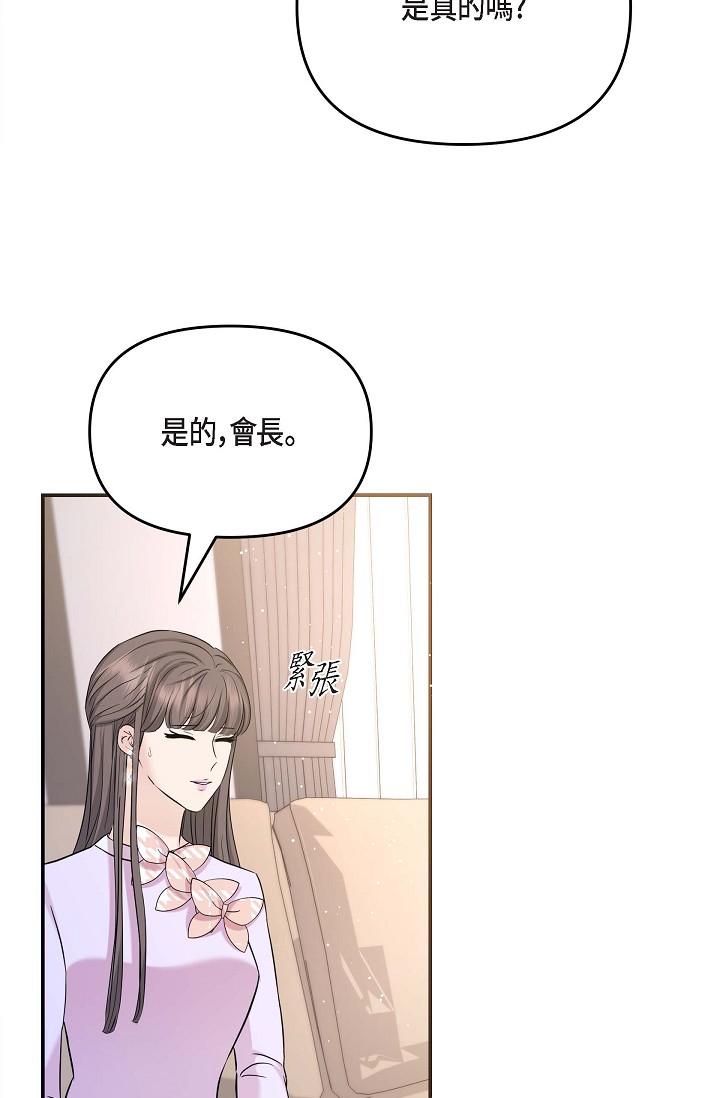 《可疑的代表》漫画 第11話-你們真的在交往嗎