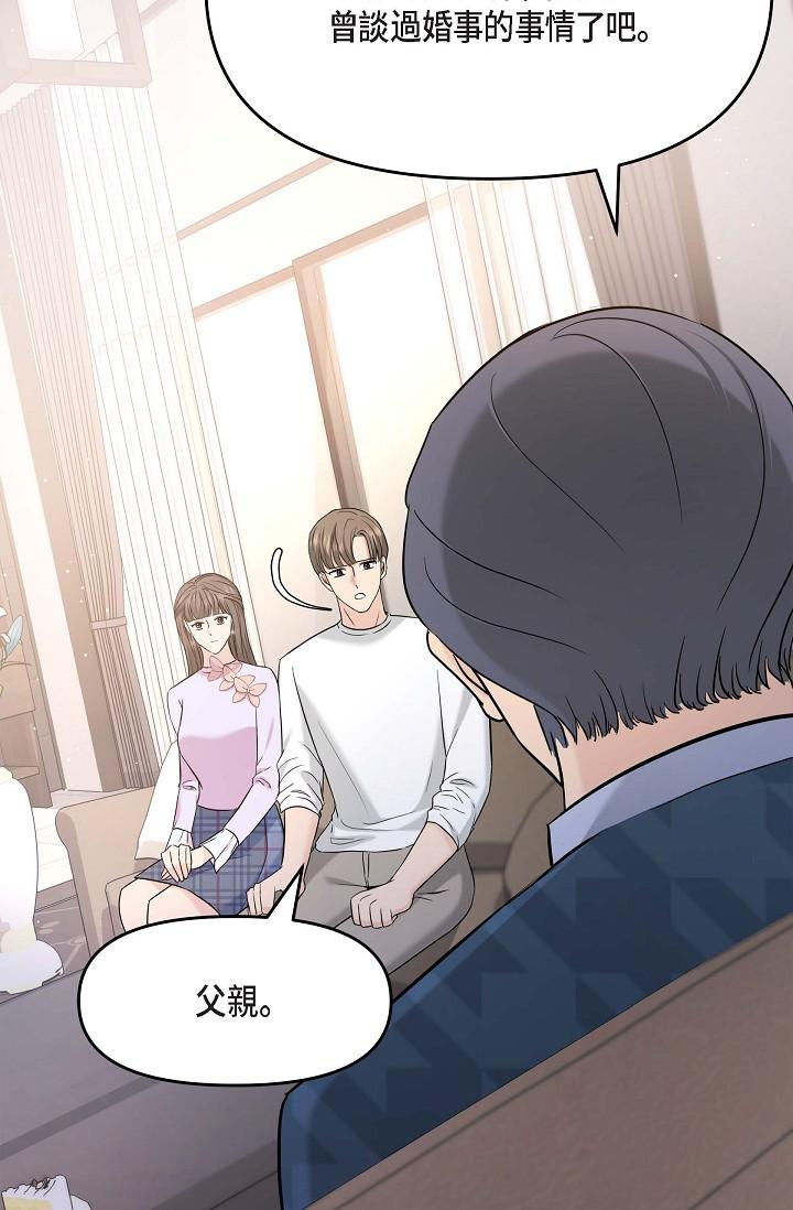 《可疑的代表》漫画 第11話-你們真的在交往嗎