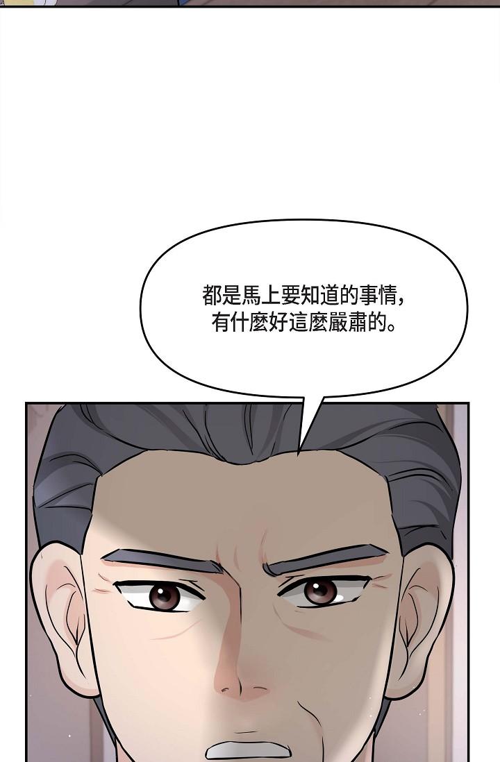 《可疑的代表》漫画 第11話-你們真的在交往嗎