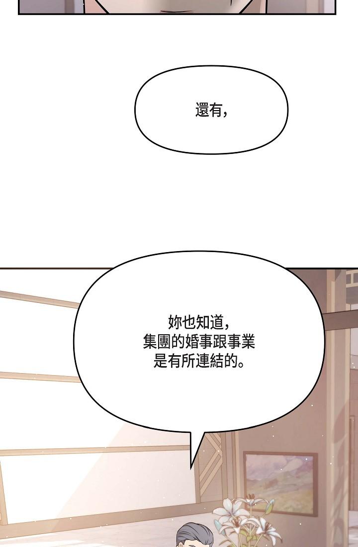 《可疑的代表》漫画 第11話-你們真的在交往嗎