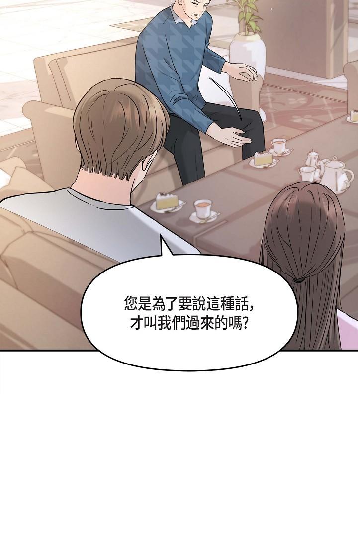 《可疑的代表》漫画 第11話-你們真的在交往嗎