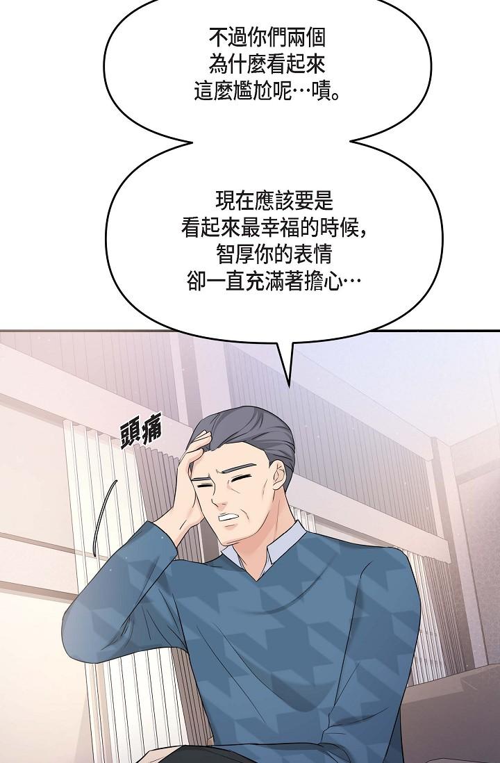 《可疑的代表》漫画 第11話-你們真的在交往嗎