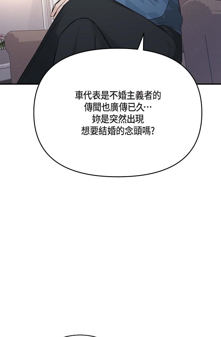 《可疑的代表》漫画 第11話-你們真的在交往嗎