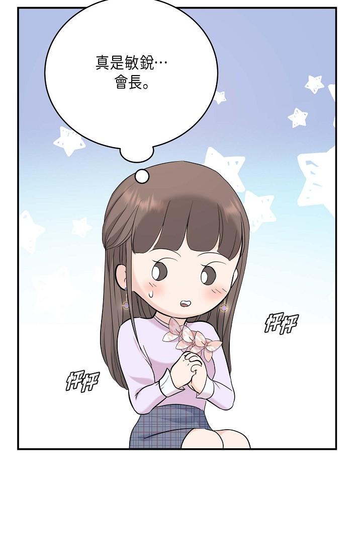 《可疑的代表》漫画 第11話-你們真的在交往嗎