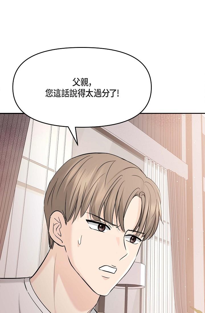 《可疑的代表》漫画 第11話-你們真的在交往嗎