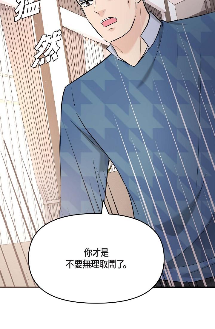 《可疑的代表》漫画 第11話-你們真的在交往嗎