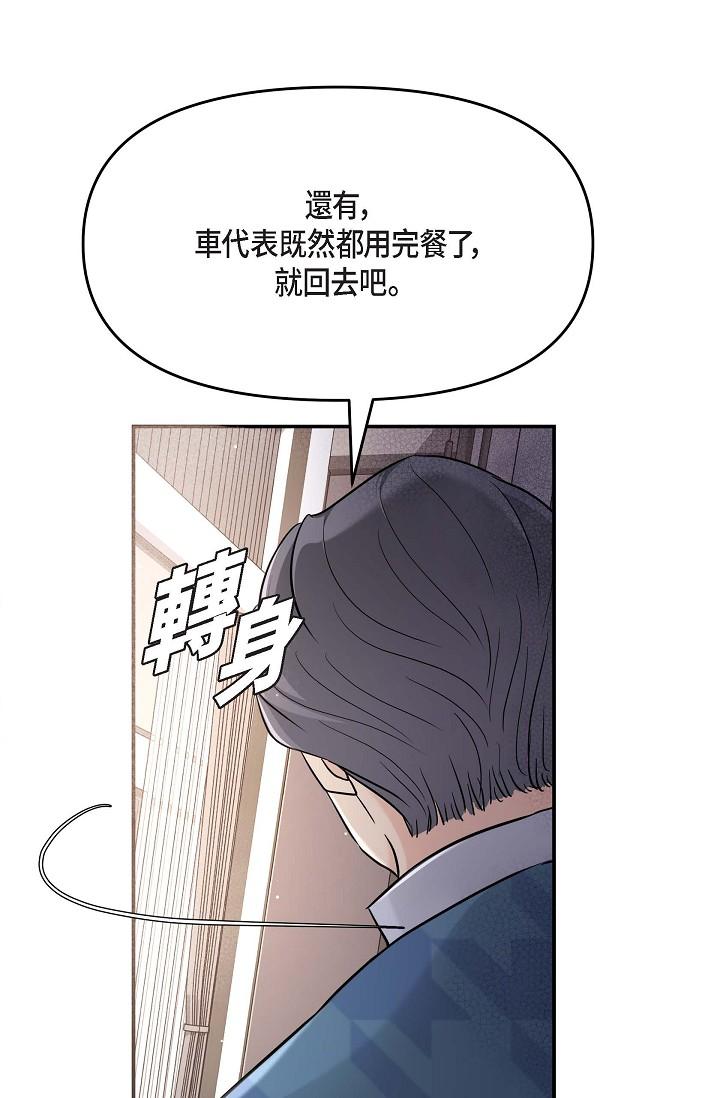 《可疑的代表》漫画 第11話-你們真的在交往嗎