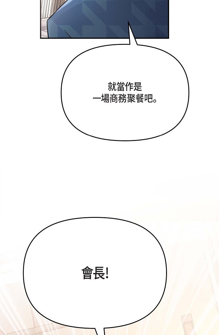 《可疑的代表》漫画 第11話-你們真的在交往嗎