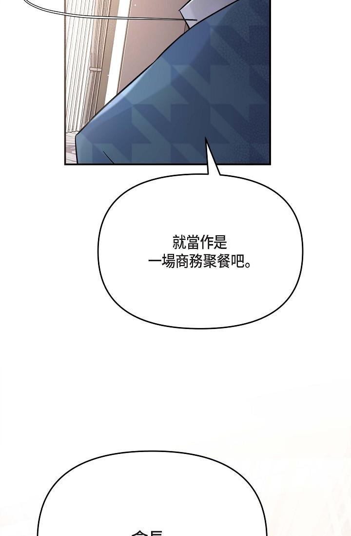 《可疑的代表》漫画 第12話-請妳留在我身邊