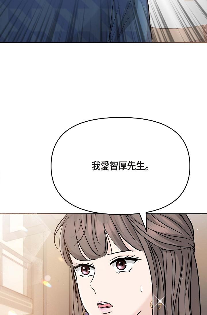 《可疑的代表》漫画 第12話-請妳留在我身邊