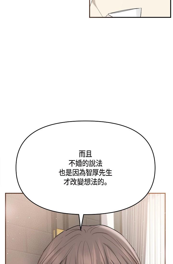 《可疑的代表》漫画 第12話-請妳留在我身邊