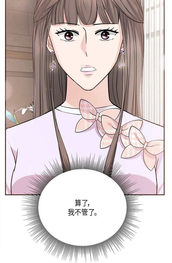 《可疑的代表》漫画 第12話-請妳留在我身邊