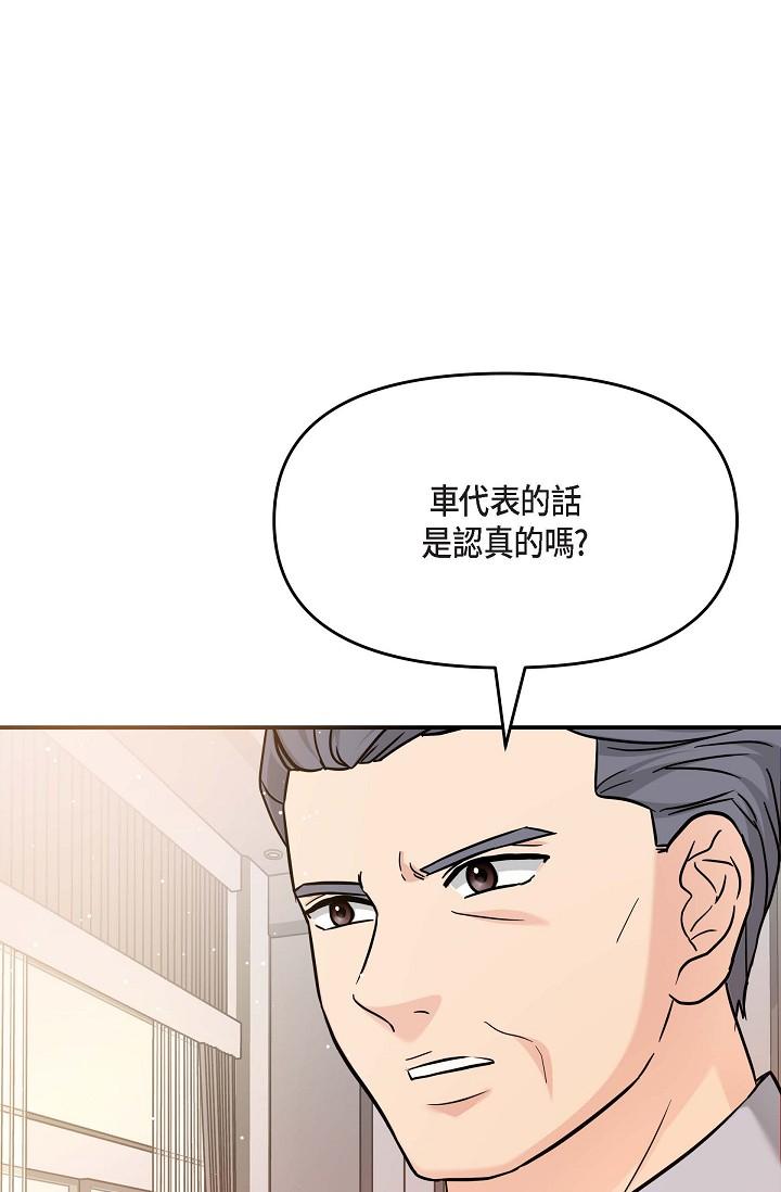 《可疑的代表》漫画 第12話-請妳留在我身邊
