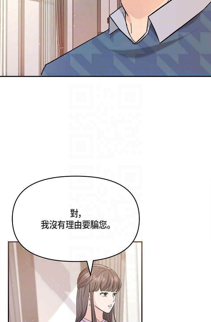 《可疑的代表》漫画 第12話-請妳留在我身邊