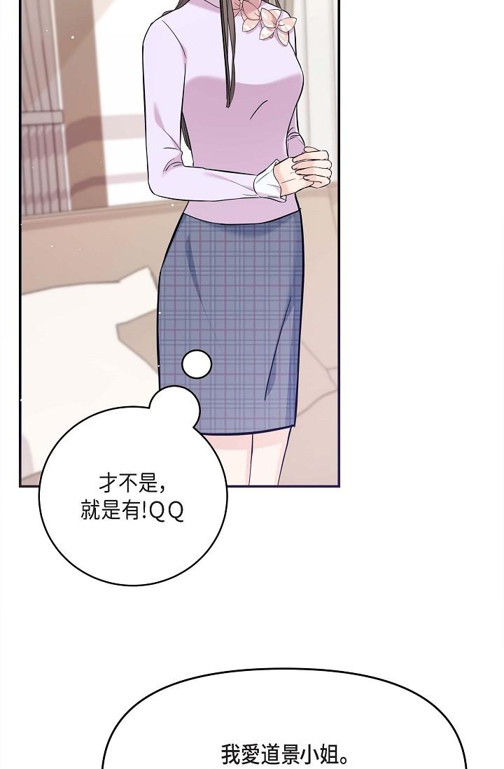 《可疑的代表》漫画 第12話-請妳留在我身邊