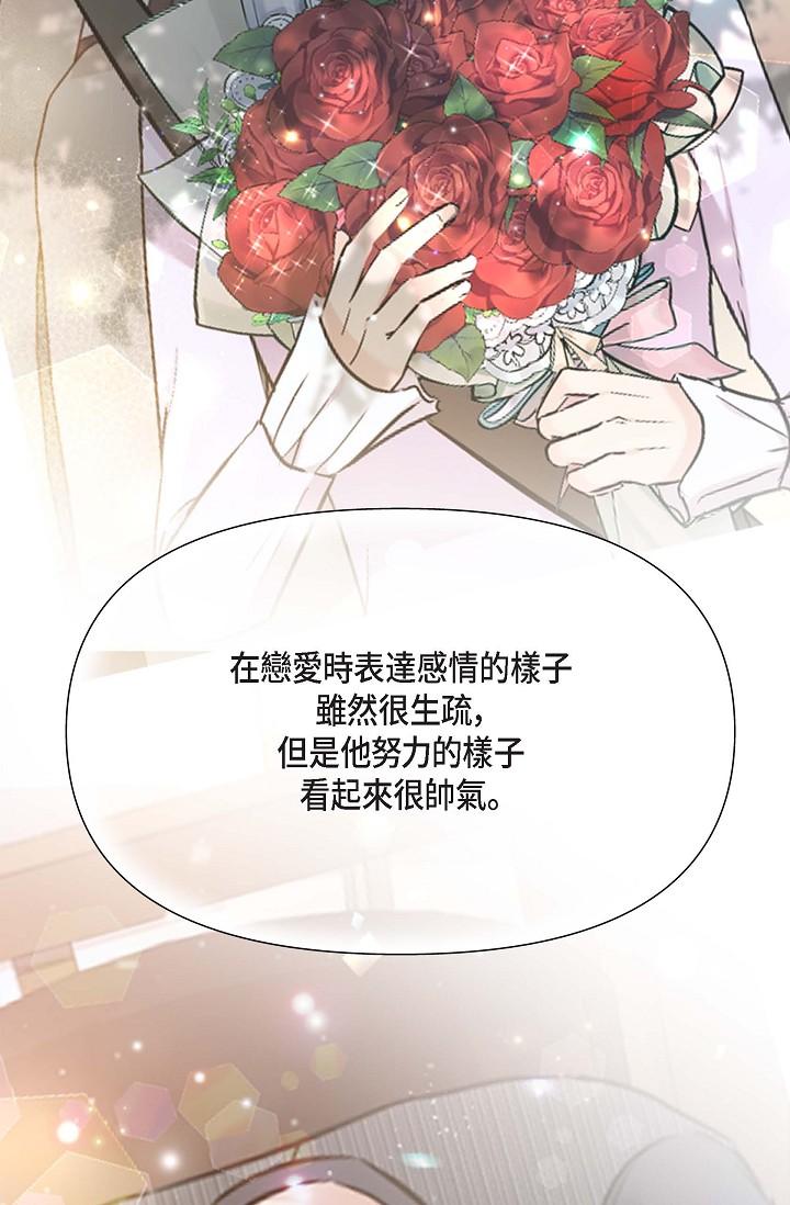 《可疑的代表》漫画 第12話-請妳留在我身邊