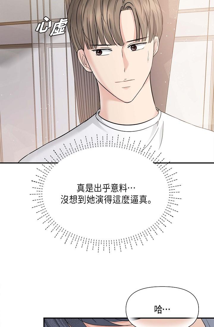 《可疑的代表》漫画 第12話-請妳留在我身邊