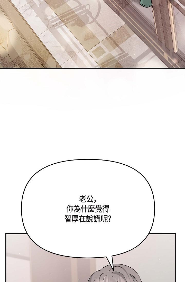 《可疑的代表》漫画 第12話-請妳留在我身邊