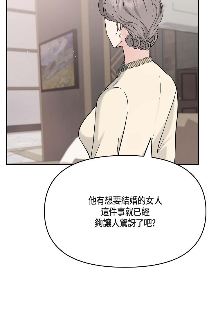 《可疑的代表》漫画 第12話-請妳留在我身邊
