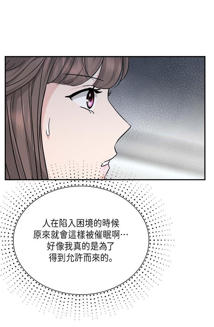 《可疑的代表》漫画 第12話-請妳留在我身邊