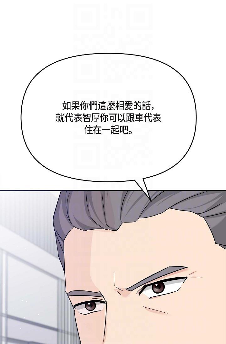 《可疑的代表》漫画 第12話-請妳留在我身邊