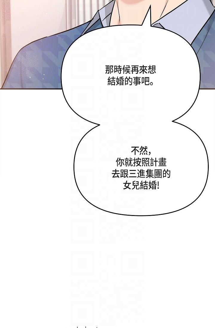 《可疑的代表》漫画 第12話-請妳留在我身邊